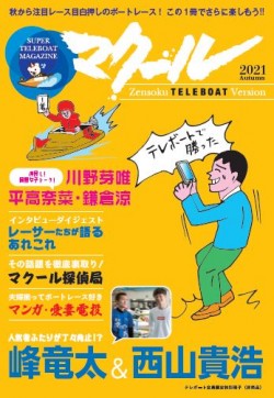 マクール表紙