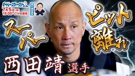 0705_西田靖 ウィークリーサムネイル