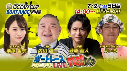 オーシャンカップ_5日目サムネイル