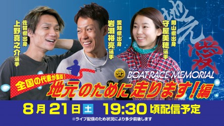 全国の代表が集結！地元のために走ります！編_サムネ修正版