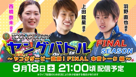 ヤングバトル_FINALサムネイル修正