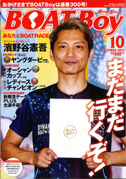 BOATBoy10月号-表紙PDF