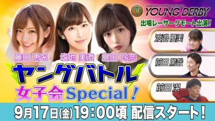 YD 女子会　決定