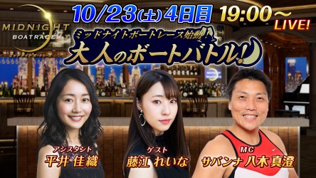 4日目_大人のボートバトル！