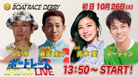 ダービー初日サムネイル