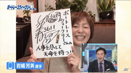 岩崎選手写真