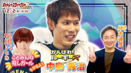1202_NEXTサムネイル_中島秀治_修正