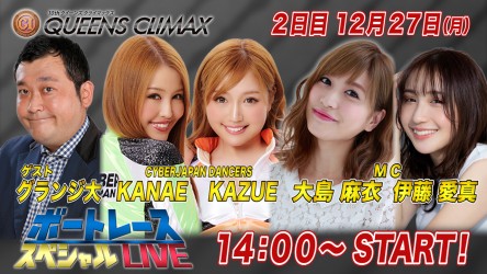 クライマックス2日目サムネイル