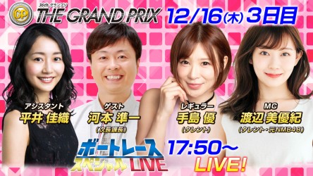 グランプリ3日目サムネイル