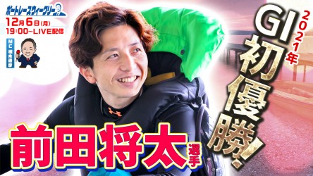 1206_前田将太 ウィークリーサムネイル