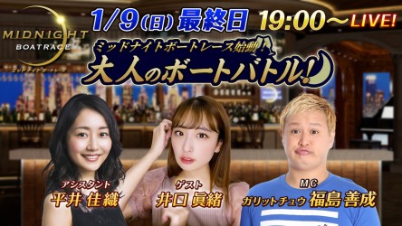 ミッドナイト若松1月9 日_最終日サムネ