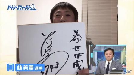 林選手サイン