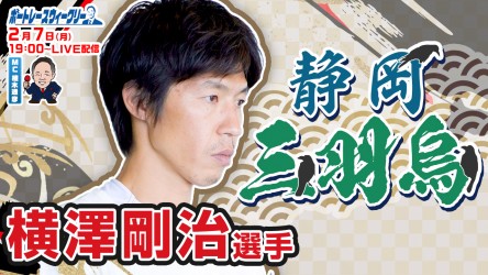 0207_横澤剛治 ウィークリーサムネイル