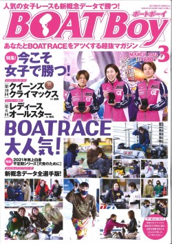 BOATBoy3月号JPEG表紙(2月10日発売)