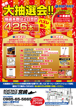 大抽選会ポップ