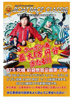 応募懸賞案内POP4戸田HP用