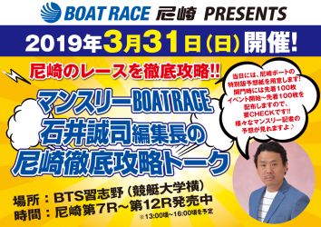 3 31 日 ボートレース尼崎主催予想会 開催 Boat Race オフィシャルウェブサイト 3 31 日 ボートレース尼崎主催予想会 開催 Boat Race オフィシャルウェブサイト
