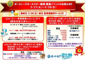 SGオールスター福岡