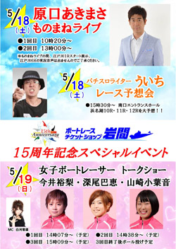 15周年SPイベント