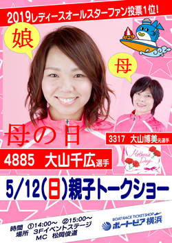 大山千広親子-母の日ver-twi-web-用