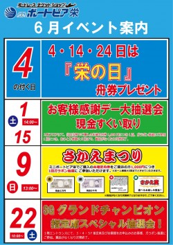 【BTS栄】6月イベント案内