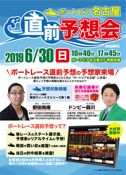 6月30日直前予想会-(1)
