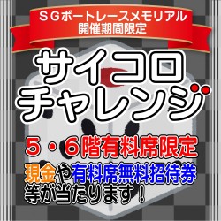 HP用サイコロ