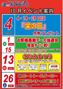 【BTS栄】10月イベント案内
