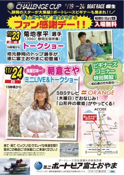 11.16折込チラシ