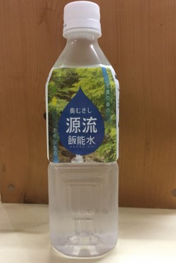 11月17・18日 先着サービス景品(奥むさし源流飯能水)