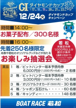 【MBP栄】若松イベント
