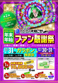 第2弾_ごせ_年末年始_見本