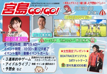 1229宮島GOGO②