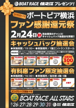 横浜様 住之江キャンペーンポスター twi web