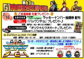 ④0216地区戦