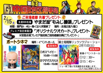 ③0215地区戦