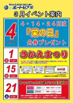 【BTS栄】3月イベント
