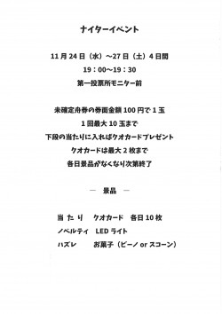 11月24日-27日ナイターイベント
