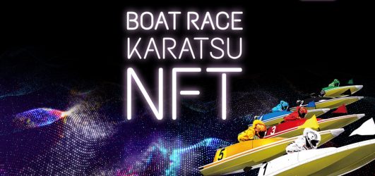 ボートレース業界初のNFT参入！ | BOAT RACE オフィシャルウェブ