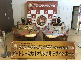 オオムラSGグランプリ攻略!! 大村攻略本! その他攻略応援グッズ www