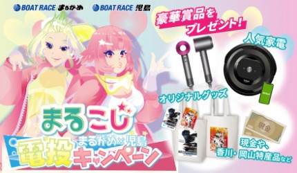 丸亀 G1京極賞電投キャンペーン Boat Race オフィシャルウェブサイト