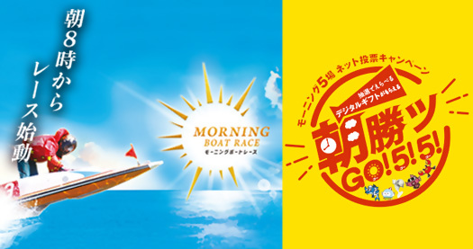 朝活キャンペーン