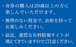 ボートレースを、より一層お楽しみいただくために。